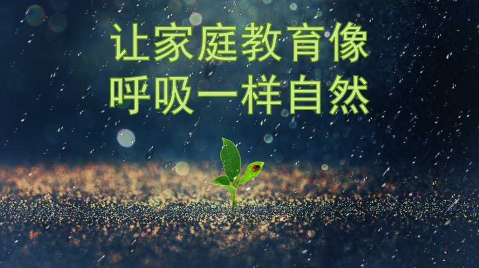 家庭教育指导师