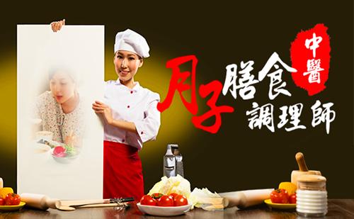 中医膳食调理师