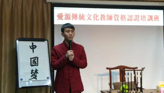 传统文化讲师